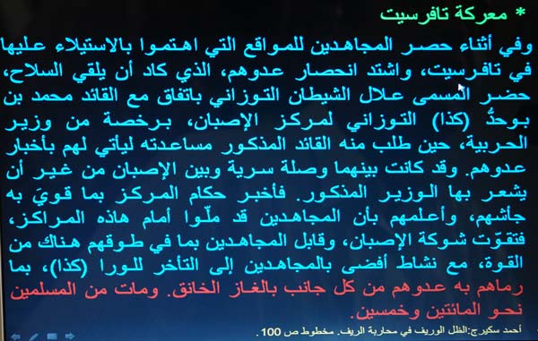 القناة المغربية الثانية "دوزيم"  تبث حلقة خاصة عن حرب الغازات السامة على الريف