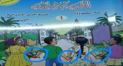 غلاف الكتاب المدرسي لـ"التربية الإسلامية" يثير جدلا واسعا بين مؤيد ورافض لصورة الواجهة