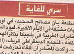 المخابرات المغربية بأوروبا تتعقب أنشطة الريفيين وعناصرها في صراع حول المناصب الحساسة