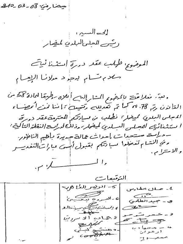 جمعويوا اقليم الدريوش يستنكرون، ومنتخبوا ميضار يدعون الى دورة استثنائية