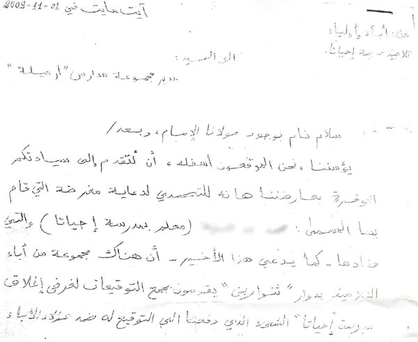 إستنكار تصرفات معلم بالوحدة المدرسية إحياتن بآيث سعيد