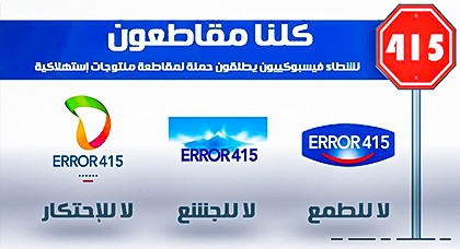 وكالة الانباء الايطالية تهتم بحملة مقاطعة منتجات شركات مغربية