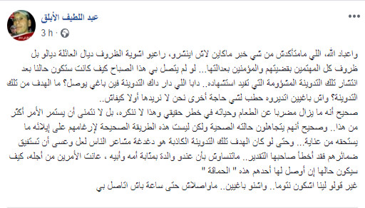 مؤلم.. عائلة ربيع الأبلق تطلق نداءً لإنقاذ حياته والزفزافي يناشده لإيقاف إضرابه عن الطعام