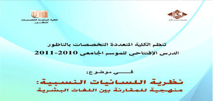 إعلان: ندوة في موضوع نظرية اللسانيات النسبية: منهجية للمقارنة بين اللغات البشرية