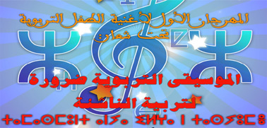 جمعية "أنيـــــــــا" تنظم مهرجان الموسيقى التربوية بابن الطيب  ايام 24/25/26 دجنبر 2010