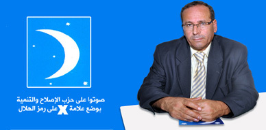 مداخلة وكيل لائحة حزب الإصلاح والتنمية بالناظور السيد د. الطاهر التوفالي في إطار الحملة الانتخابية