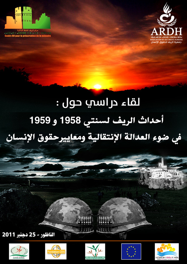 دعوة لحضور لقاء دراسي تحت عنوان أحداث الريف لسنتي 1958 و1959 في ضوء نظرية العدالة الانتقالية ومعايير حقوق الإنسان