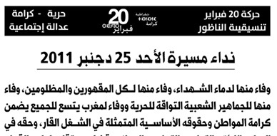 فبرايرو الناظور في مسيرة جديدة يوم الأحد المقبل