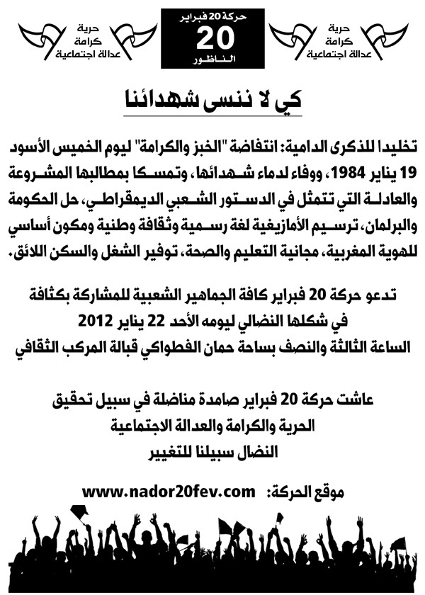 حركة 20 فبراير بالناظور في خرجة "تخليد ذكرى انتفاضة 1984 الأليمة"