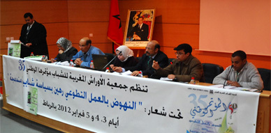 جمعية الأوراش المغربية للشباب تعقد مؤتمرها الخامس و الثلاثين