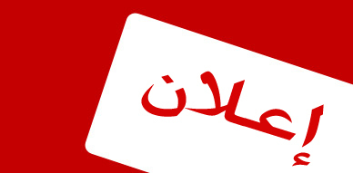 المــــــرأة الرساليــــــة ؛ نماذج من سيرة المصطفى