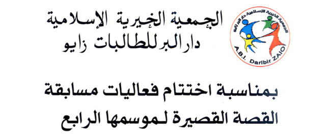 بمناسبة اختتام فعالية مسابقة القصة القصيرة لموسمها الرابع