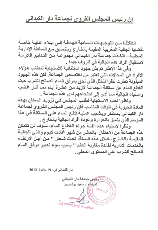 دار الكبداني تعيش على وقع انقطاع الماء ورئيس الجماعة يحتج بمقاطعة احتفالات اليوم الوطني للمهاجر