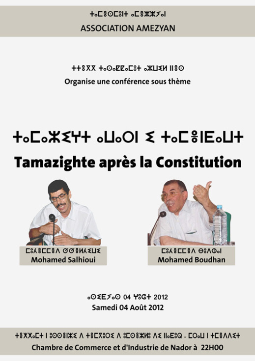 جمعية أمزيان بالناظور تنظم ندوة تحت عنوان "الأمازيغية ما بعد الدستور"