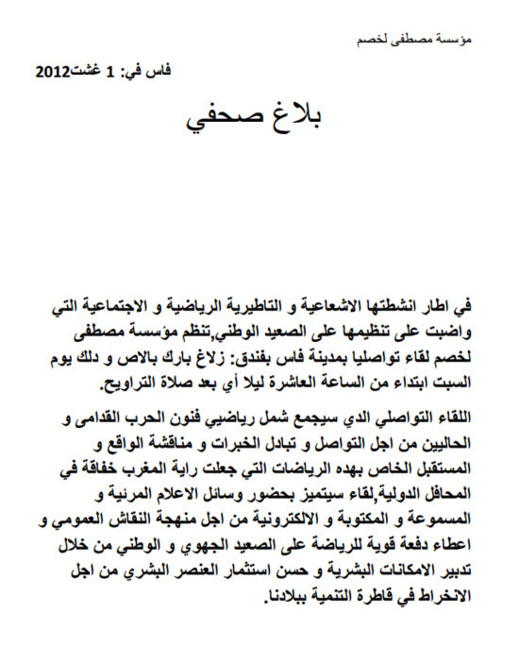 لخصم وأبطال دوليون يناقشون واقع ومستقبل رياضات فنون الحرب بمدينة فاس‎