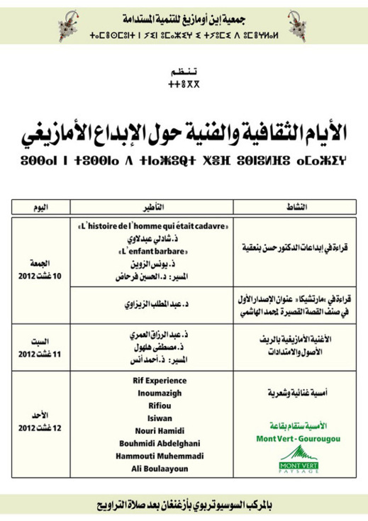 جمعية إين أومازيغ للتنمية المستدامة تنظم بأزغنغان الأيام الثقافية والفنية حول الإبداع الأمازيغي