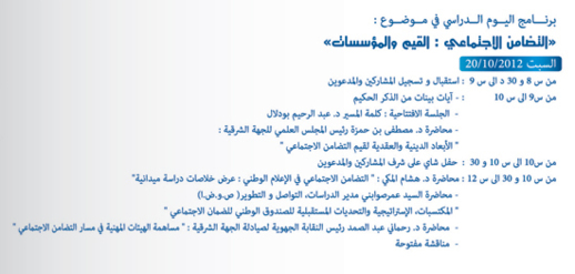 دعوة ليوم دراسي في موضوع التضامن الاجتماعي القيم والمؤسسات بوجدة