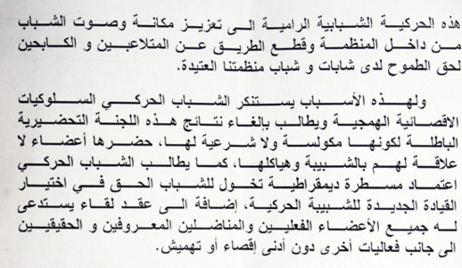 الشبيبة الحركية تعيش على ايقاع صراعات داخلية