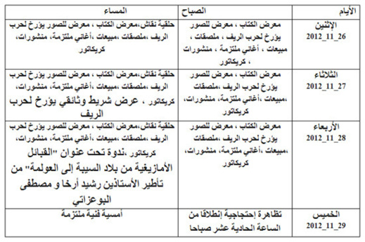 الحركة الأمازيغية تنظم أياما ثقافية إشعاعية بداية هذا الأسبوع‎