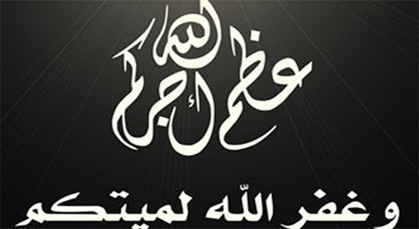 تعزية في وفاة عم مراسليْ "ناظورسيتي"