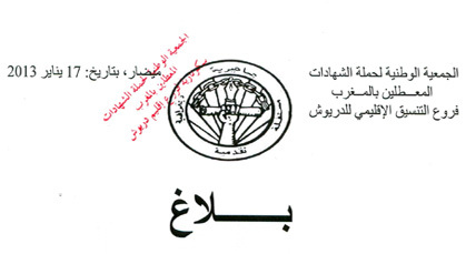 بلاغ صـادرعن سكرتارية المعطلين بالدريوش بخصوص تخليد ذكرى 1984