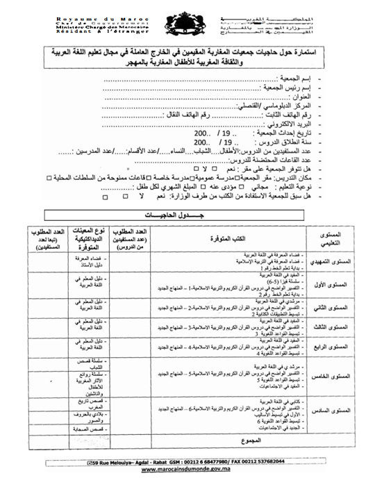 الوزارة المكلفة بالمغاربة المقيمين في الخارج تستجيب لطلبات الجمعيات بكاطالونيا بتوفير كتب اللغة العربية