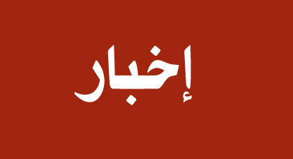 انتخاب مكتب اتحاد المتصرفين المغاربة يوم السبت