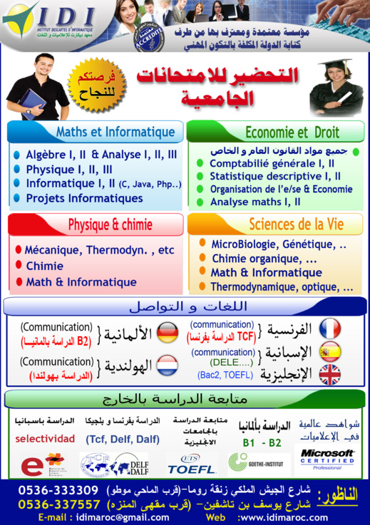 تخفيضات وعروض جديدة بمعهد "إيدي" للإعلاميات واللغات بإقليم الناظور