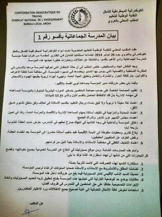 نقابة تعليميّة تكشف مشاكل في تدبير المدرسة الجماعاتيّة بأفسو