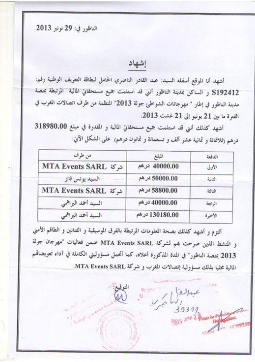 جمعية فن وفنون تناشد مدير اتصالات المغرب بالتدخل