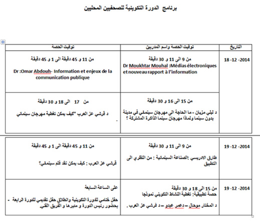 دورة تكوينية في مجال الإعلام للصحفيين المحليين يؤطرها أساتذة كبار 