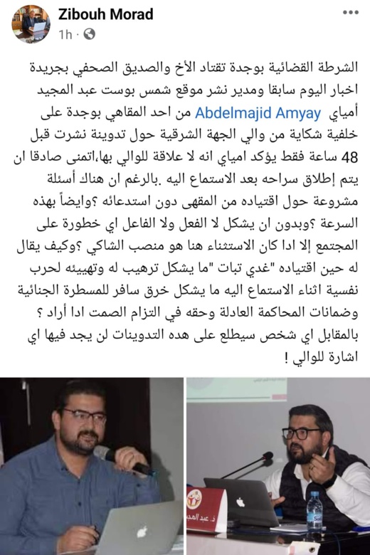 هل هو تحد لقانون الصحافة والنشر؟ الشرطة تعتقل الصحفي عبد المجيد أمياي بسبب شكاية والي جهة الشرق