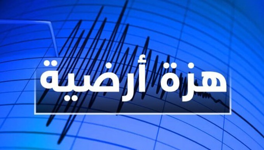 هزة أرضية تضرب ورزازات والنواحي وتثير الفزع في ساكنة المنطقة