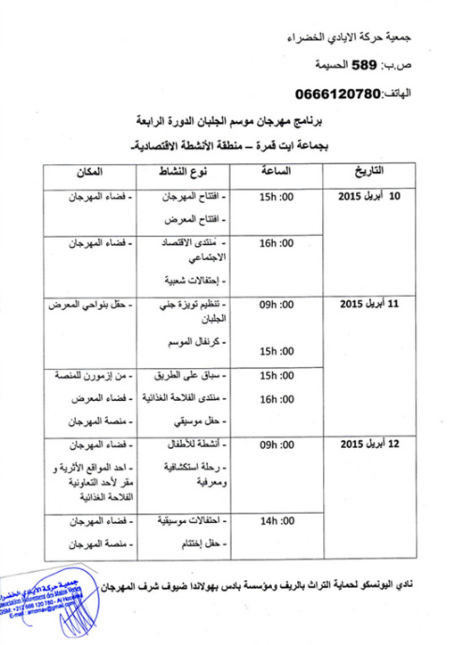 جمعية حركة الأيادي الخضراء تنظم الدورة الرابعة من مهرجان موسم الجلبان بالحسيمة