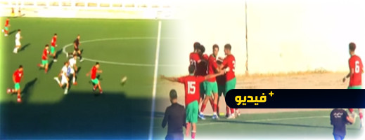 انتصار مغربي مثير على الجزائر في كأس شمال أفريقيا للشباب