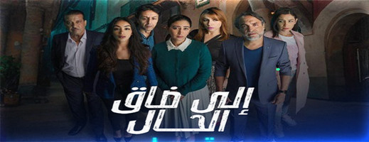 مشهد في مسلسل درامي مغربي يثير غضب العدول