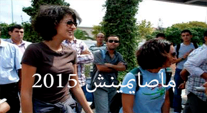 بعد هدوء تسريبات الباكالوريا حركة ماصايمينش 2015 "شاعلة" في الفايسبوك