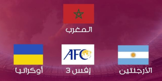 262 درهما لمتابعة مقابلة المنتخب المغربي والأرجنتين