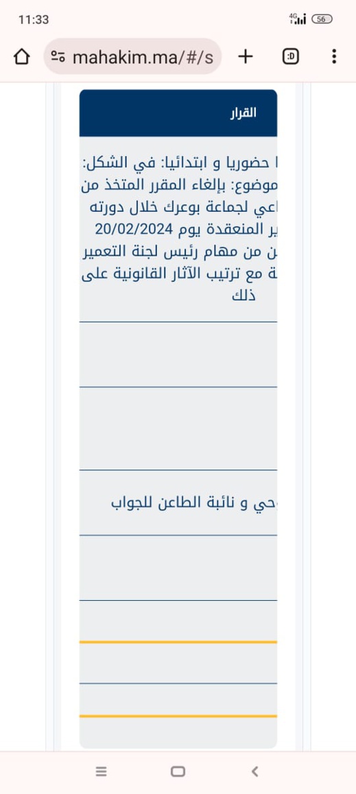 شاهد.. إدارية وجدة تلغي إقالة رؤساء لجان مجلس جماعي بالناظور ونوابهم