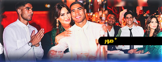 نجوم المنتخب المغربي يتألقون في حفل زفاف أسطوري.. حكيمي وبونو والتكناوتي يحتفلون بالمحمدي