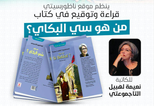 من هو سي البكاي..؟.. ناظورسيتي تنظم حفل قراءة وتوقيع كتاب حول أول رئيس حكومة في تاريخ المغرب