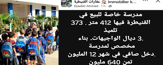 بيع مدرسة بتلاميذها يثير الجدل