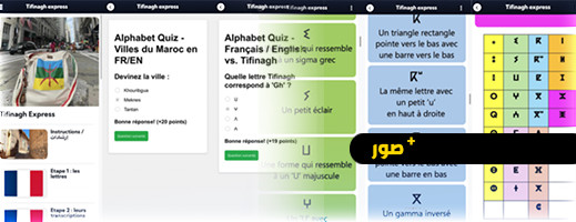 إطلاق تطبيق مجاني لتعليم اللغة الامازيغية بأبجدية 