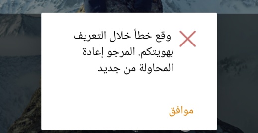 خلل في تطبيق "البنك الشعبي" يمنع الزبائن من إجراء معاملاتهم