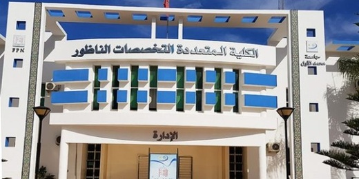 لجنة جديدة وتأخر غامض: جدل واسع حول مباراة توظيف أستاذ بكلية الناظور تخصص علوم الحديث