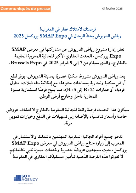 فرصتك لامتلاك عقار في المغرب! رياض الدريوش يحط الرحال في SMAP Expo بروکسل 2025 