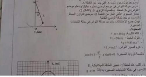 صفحات "فايسبوكية" تتحدى السلطة و تسرب أوراق امتحانات الباكالوريا‎