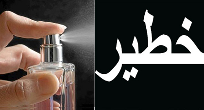 تحذير هام للناظوريين.. عطر "قاتل" يصيب مستعمله بـ"موت مفاجئ" يباع في الأسواق المغربية