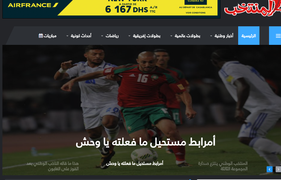 بعد مباراة الغابون .. جريدة المنتخب تصف اللاعب الريفي نور الدين لمرابط بالوحش 