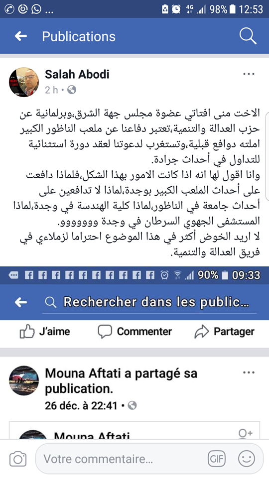 زوجة افتاتي و برلمانية "البيجيدي" تهاجم المدافعين عن الناظور.. و العبوضي يرد على صفحته